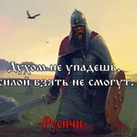 Русич