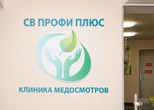 Фотография СВ Профи Плюс 1